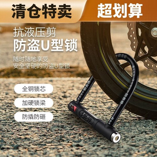 抗液压剪电动车锁摩托车U