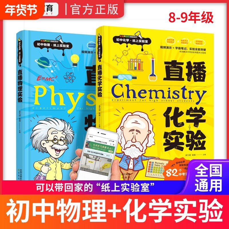 初中直播物理化学实验教材书纸上实验室教程中学生八九年级课堂视频讲解专项训练尖子生重点总结知识正版练习基础,书籍/杂志/报纸,中学教辅,淘宝优惠券,粉丝福利购,淘宝优惠卷