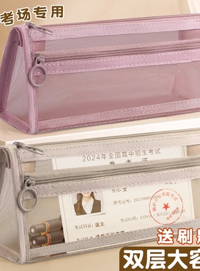 透明笔袋考试专用文具袋网纱三角学生儿童铅笔袋双层立体大容量文具盒男女孩款2024简约收纳袋蓝色粉色白色