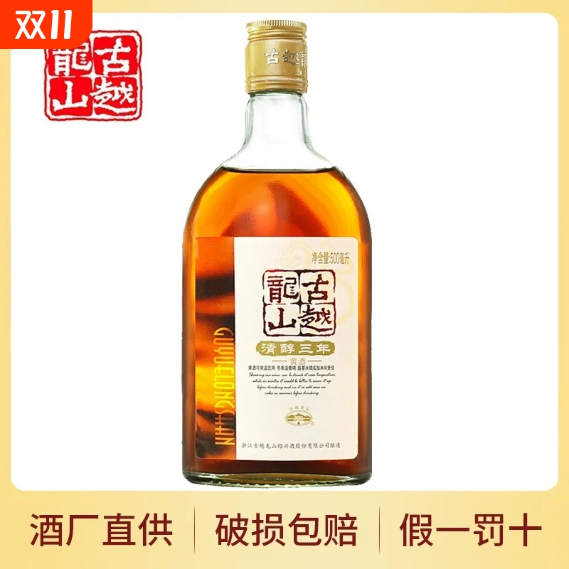 绍兴黄酒古越龙山清醇三年500ml瓶装花雕酒老酒泡阿胶专用月子酒