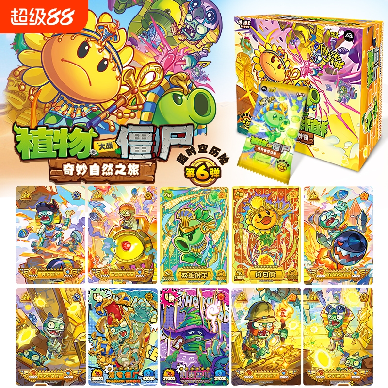 卡游植物大战僵尸收藏卡片整盒