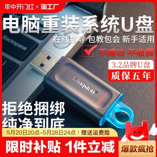 金士顿USB3.2系统U盘win10/11/7电脑重装纯净版PE一键装机正版