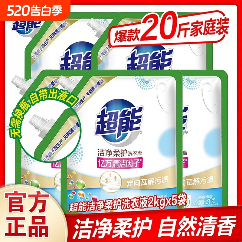 超能洗衣液洁净柔护袋装补充装香味持久超香开学用品宿舍好物家用