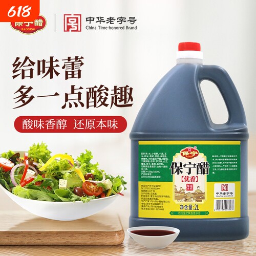 保宁优香醋陈醋2L装家用批发