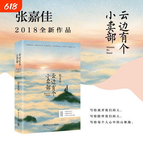 【张嘉佳作品新版任选】从你的全世界路过云边有个小卖部让我留在你身边青春文学小说畅销书天堂旅行团张嘉佳十年文集限定礼盒正版