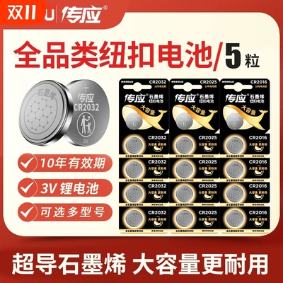 传应2032/汽车钥匙纽扣电池南孚