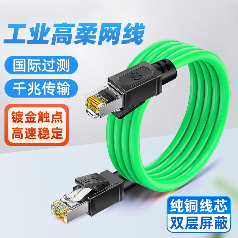 高柔工业级网线Profinet伺服EtherCAT双屏蔽超6六类千兆拖链网线