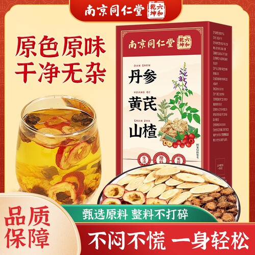 三通茶丹参黄芪山楂正品官方旗舰店中药材泡水喝的作用和功效
