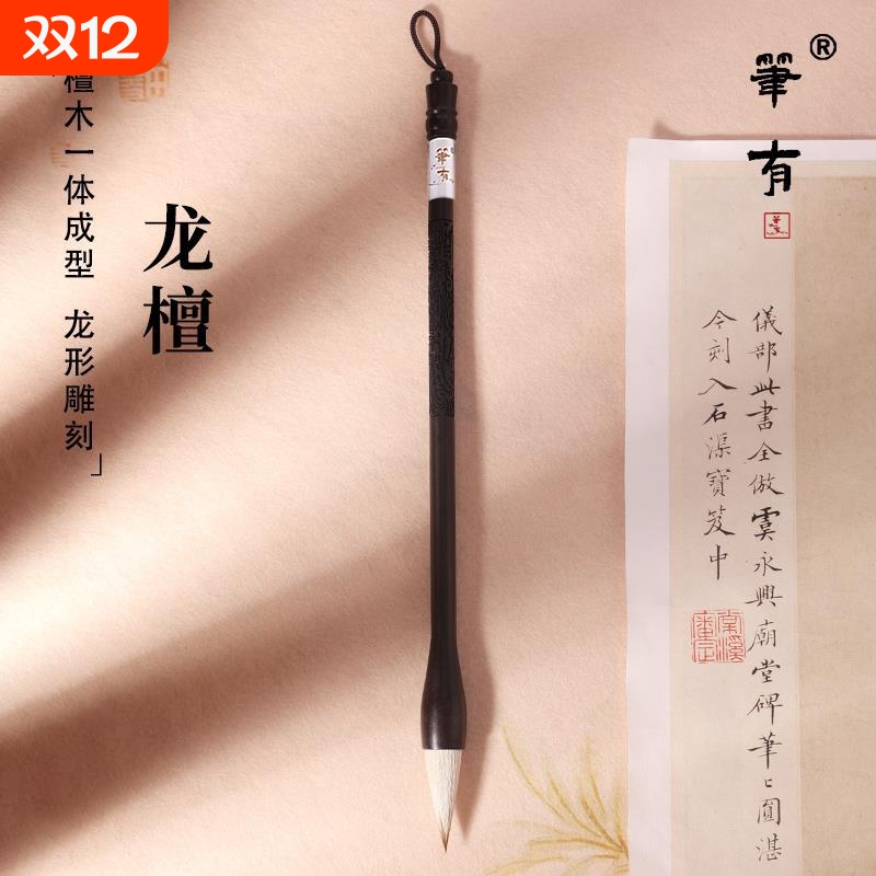 笔有毛笔龙檀兼毫狼毫羊毫