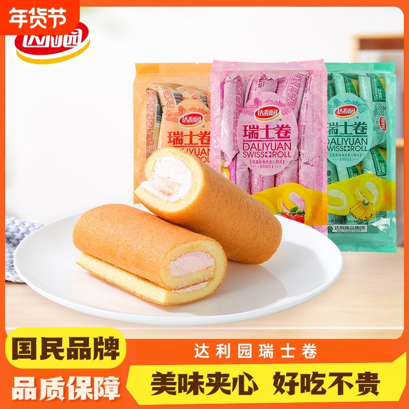 达利园瑞士卷休闲办公糕点速食充饥零食160g*2包香蕉草莓橙汁