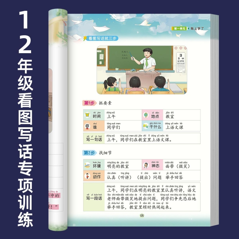 跟着课本学看图写话一年级二年级上册专项训练人教版语文写作作文每日一练小学生一二年级好词好句好段一看就会扩句法阅读老师句子