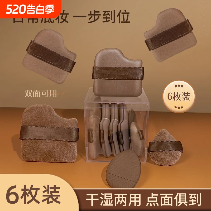 6巧克力饼干粉扑气垫超软不吃粉干湿两用定妆散粉扑植绒化妆底妆