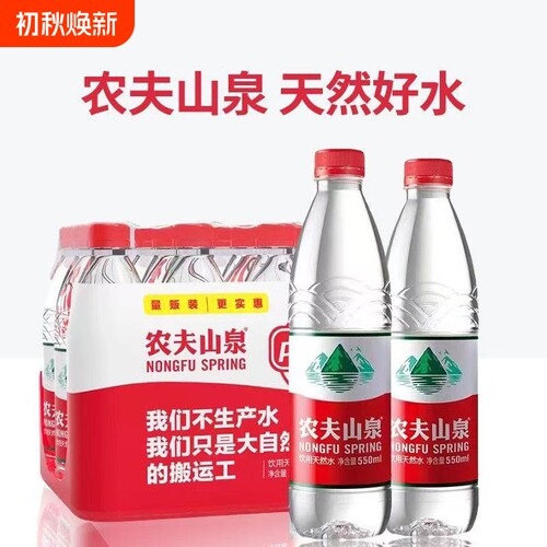 24瓶装农夫山泉天然饮用水550ml弱碱性非矿泉家庭纯净水矿物质