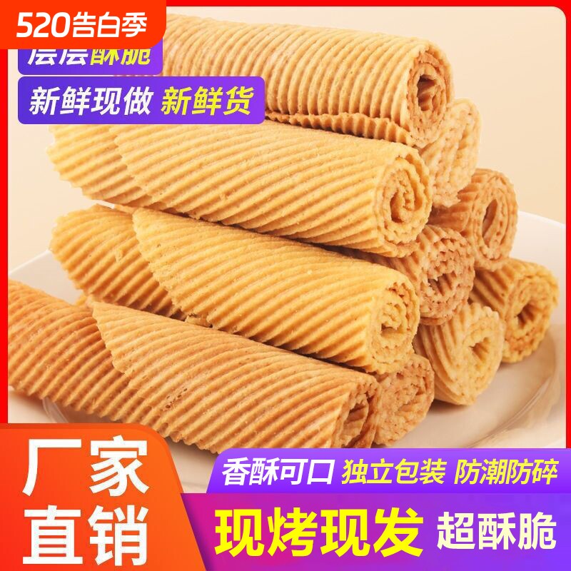 手工鸡蛋卷 整箱童年怀旧鸡蛋酥 传统零食小吃独立包装 办公休闲