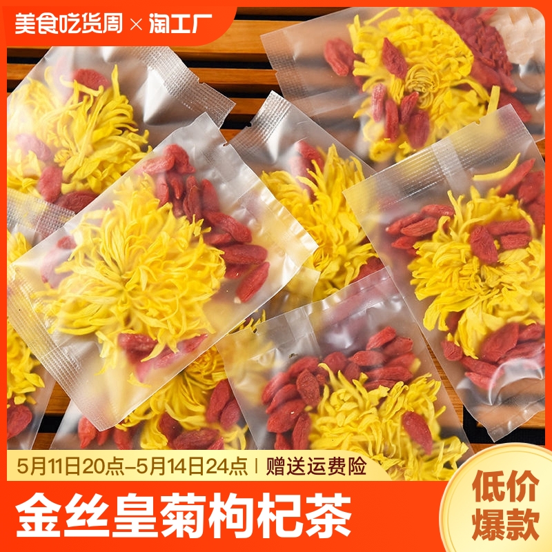 菊花茶菊花去火清热解毒金丝皇菊