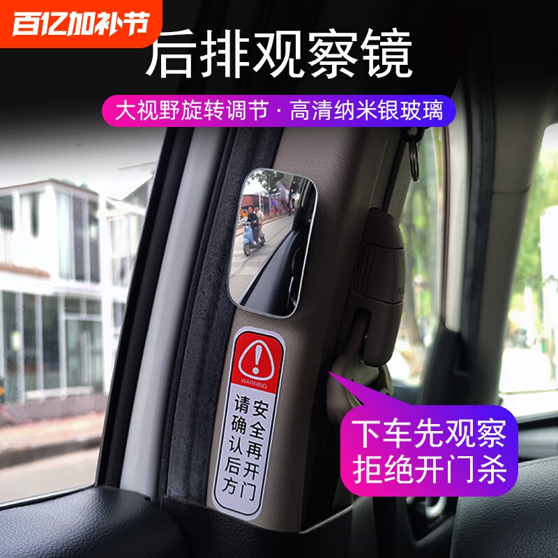 汽车后排后视镜二排下车盲点镜车内外观察广角镜下车提示贴通用