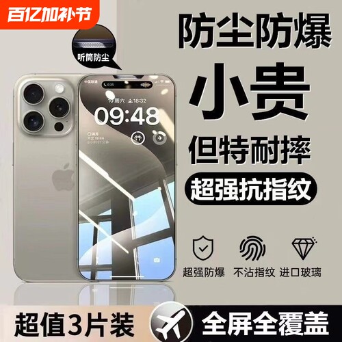 适用苹果16promax钢化膜iphone15/13手机膜14pro全屏11plus防窥膜12pm高清xip贴xrxsmax磨砂新机标准指纹防爆 - 封面