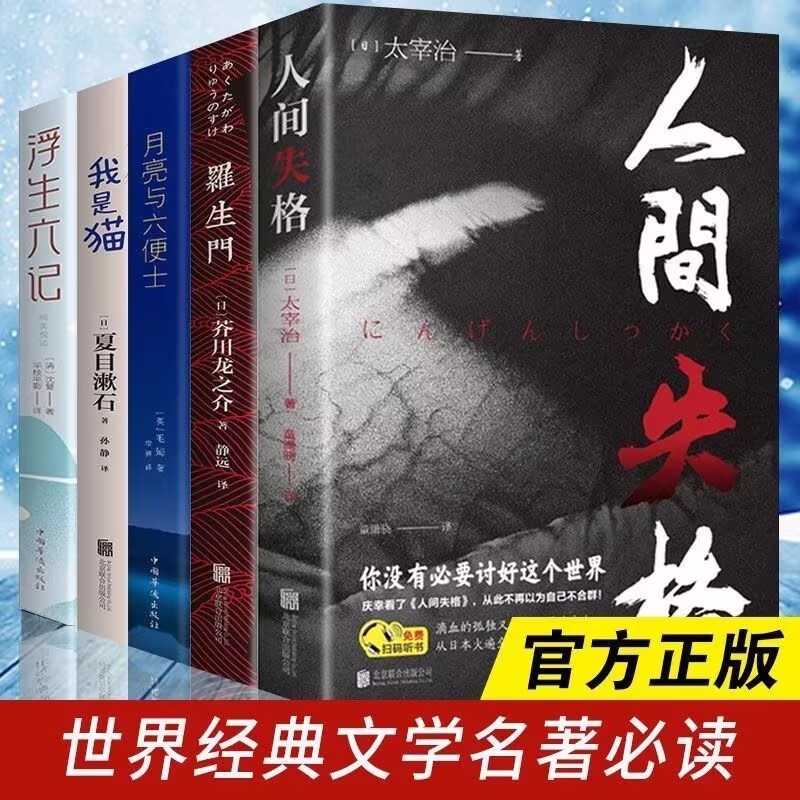 罗生门外国小说日本作家芥川龙之介短篇作品人间失格局外人月亮与六便士外国小说世界名著经典文学书籍我是猫浮生六记世界名著