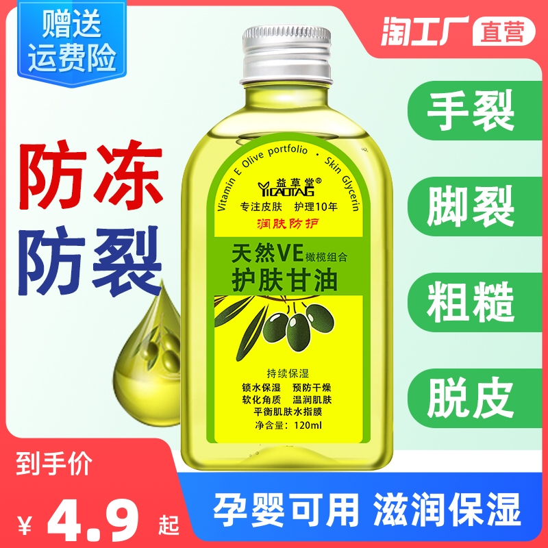益草堂 维e橄榄护肤甘油纯正品保湿防裂润肤油补水擦脸护手霜干裂