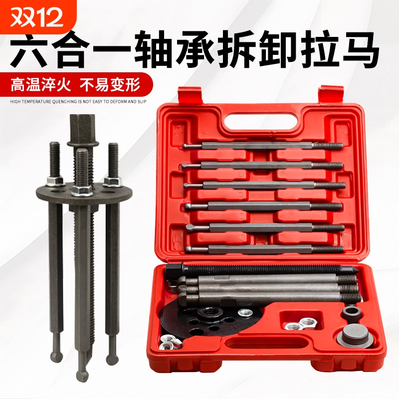 拉马轴承拆卸工具三爪内外轴拉码专用拔卸轮滑锤取出器多功能