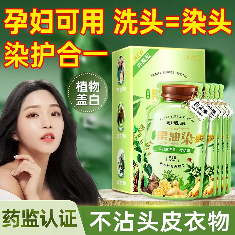 染发剂膏纯植物天然无刺激官方旗舰店正品孕妇可用自己在家染发