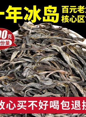 耐泡高回甘！十年陈冰岛生普茶叶
