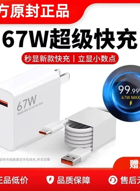 适用小米67w充电器原装15/13/12/11UItra超级闪充120w红米note11/10/12pro正品mix4手机快充k70k60k50k80插头