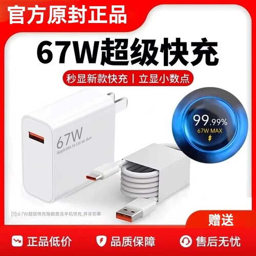 适用小米67w充电器原装15/13/12/11UItra超级闪充120w红米note11/10/12pro正品mix4手机快充k70k60k50k80插头