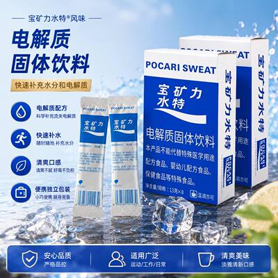 宝矿力水特电解质粉24条电解质冲剂运动健身能量饮料解渴补水