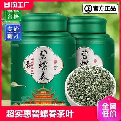 明前碧螺春2024新茶嫩芽绿茶实惠批发毛尖茶叶250g500g浓香礼盒装