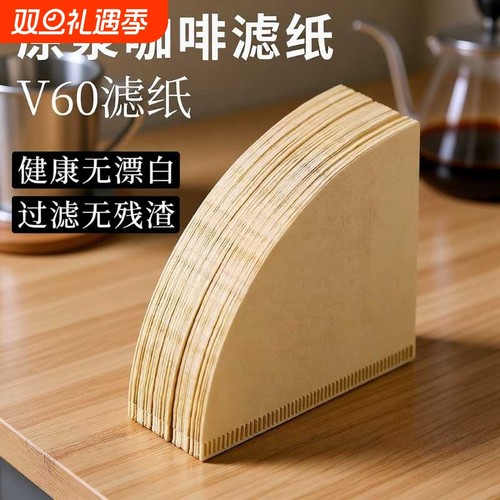 手冲咖啡滤纸过滤纸扇形咖啡v60滤纸美式咖啡机专用锥形咖啡泸纸