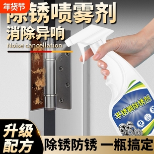 不锈钢除锈剂金属快速清洗强力除锈神器清洁门窗生锈去铁锈防锈液