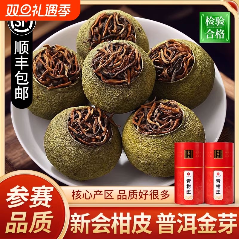 圣妙韵正宗新会小青柑普洱茶金芽熟茶叶陈皮柑普茶礼盒装500g