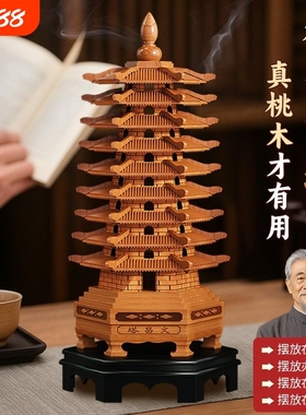 桃木文昌塔十三层九层书桌装饰