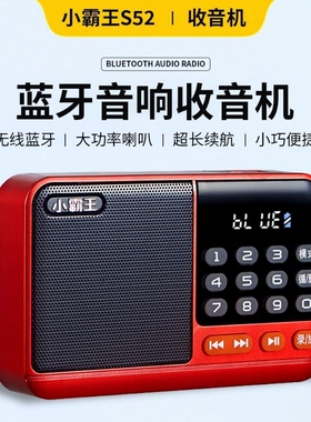 小霸王S52收音机插卡音箱便携迷你音响戏曲音乐播放老人听书长辈