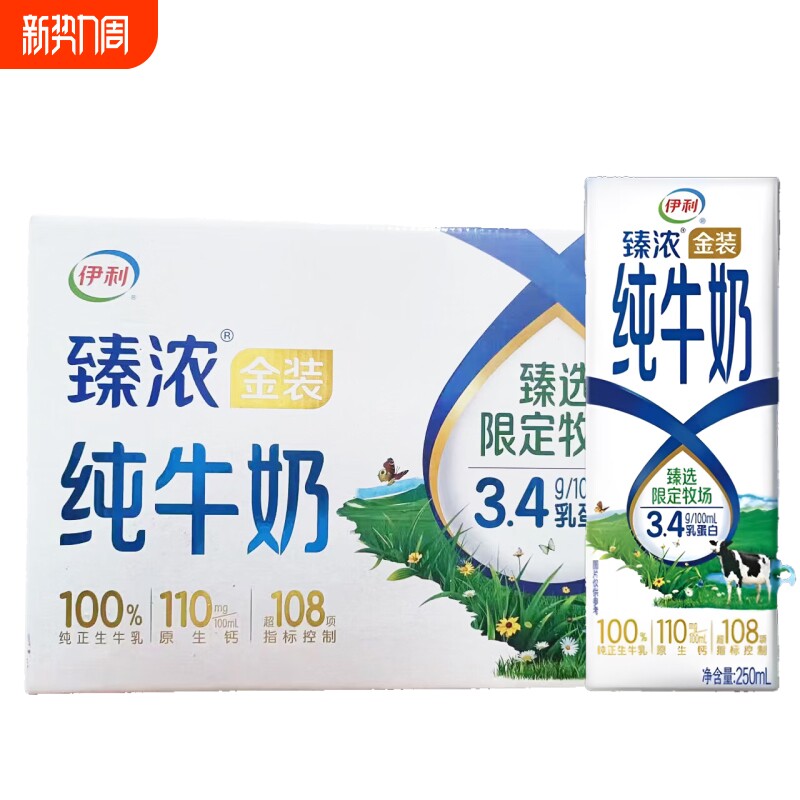 10月产臻浓金装高钙纯牛奶250ml*10盒学生儿童营养早餐牛奶