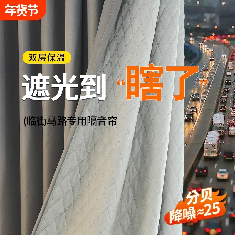 超强边隔音窗帘卧室全遮光新款加厚降噪隔热防风双层透光保温室内