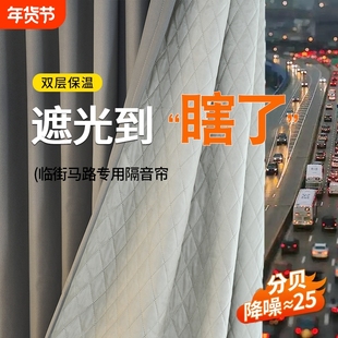 超强边隔音窗帘卧室全遮光新款加厚降噪隔热防风双层透光保温室内