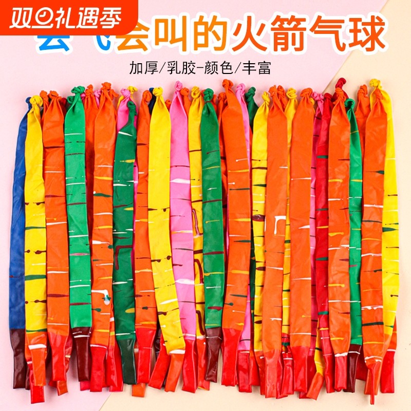 火箭气球飞天会飞的会叫儿童网红放屁会响的冲天汽球儿童户外玩具