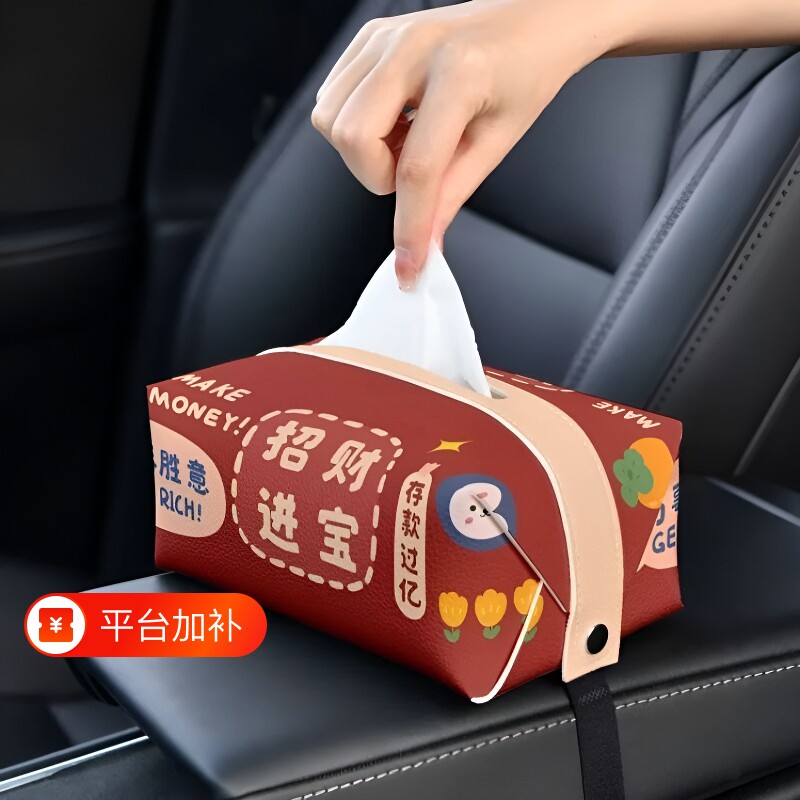 来财车载纸巾盒扶手箱遮阳板汽车抽纸盒车内挂式纸巾套装饰盒后排