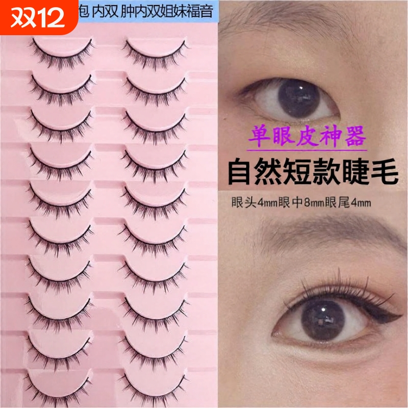 硬梗假睫毛一片式眼睫毛单眼皮肿眼泡推荐神器漫画自然胶水眼尾