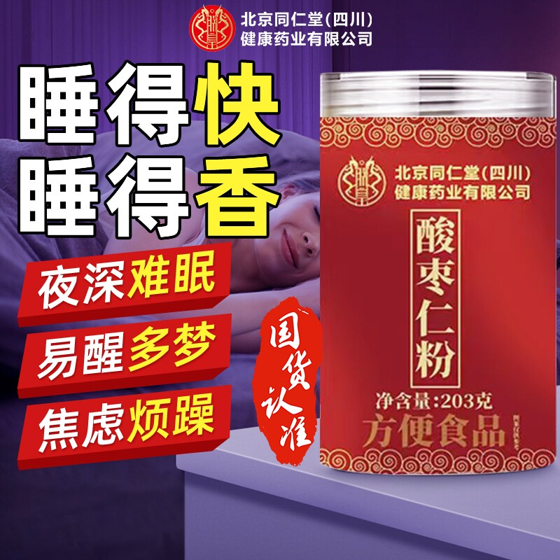 野生纯酸枣仁粉助睡眠炒熟泡水喝熬夜睡眠安神助睡官方旗舰店正品