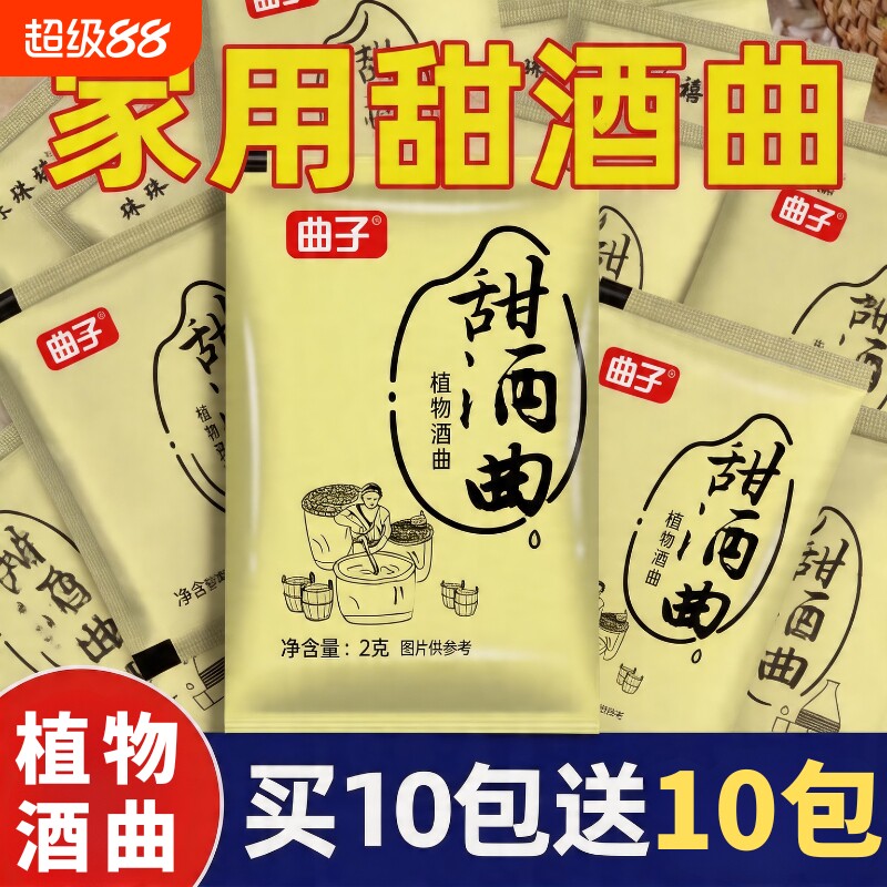糯米甜酒曲米酒曲酒饼做醪糟酒酿农家家用月子酒酵母曲子酒药图片