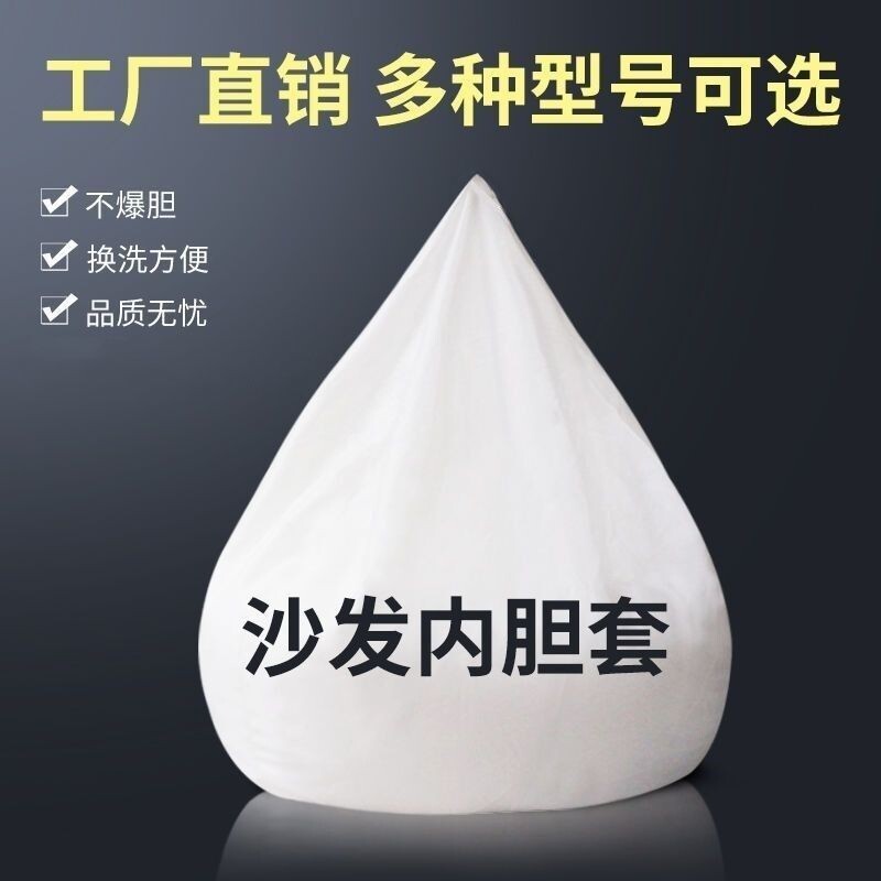 懒人沙发内胆袋榻榻米豆袋沙发针织布袋无粒子内胆套经济型现代
