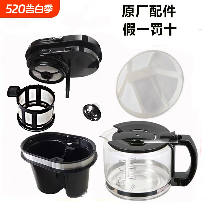 适配高泰6686咖啡机配件玻璃壶过滤网滴漏阀