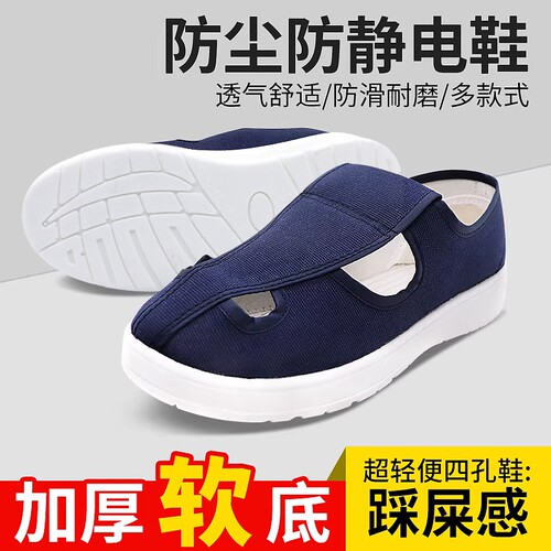 静电鞋无尘车间工作鞋加厚软底男女透气防尘舒适电子厂四孔鞋防滑