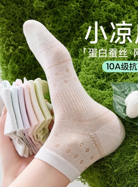 白色袜子女夏薄款纯棉防臭抗菌无骨袜镂空透气2026新款爆款中筒袜