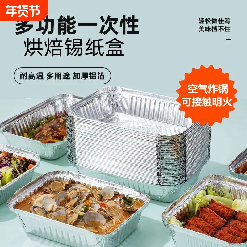 方形锡纸盘空气炸锅专用食品级烧烤盘家用一次性锡铝箔碗烘焙烤箱,餐饮具,一次性餐盒,淘宝优惠券,粉丝福利购,淘宝优惠卷