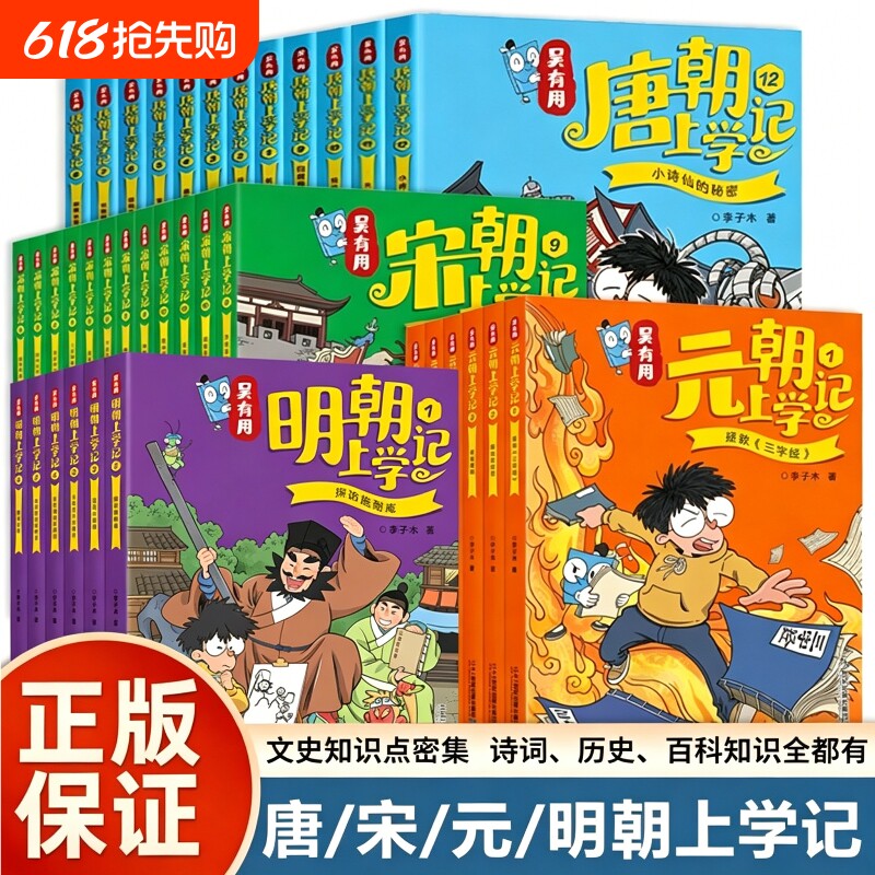吴有用明朝上学记唐朝上学记宋朝上学记元朝上学记全38册小学生课外