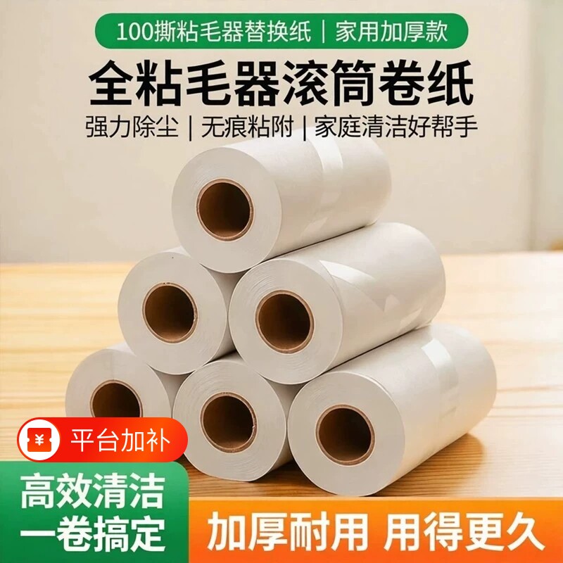 粘毛卷纸粘毛器滚筒可撕式替换芯去沾毛滚刷粘纸滚粘尘纸替换纸